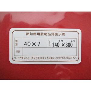 40号×7段用赤毛氈 (フェルトン)フチなし ...の詳細画像1