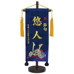 写真立てオルゴール付き 名前旗IU541台付　藍　兜（小）刺繍金糸