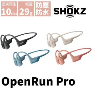 OpenRunPro ショックス 正規品 Shokz オープンランプロ 急速充電 骨伝導イヤホン ワイヤレス ランニング メーカー保証2年