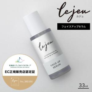 ルジュ Lejeu フェイスアップセラム 33ｍl ヒト幹細胞エクソソーム ヒト脂肪間質細胞エクソソーム 浸透型ビタミンC誘導体 導入美容液