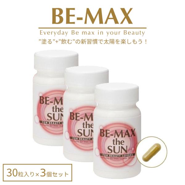 BE-MAX the SUN ビーマックス ザ・サン 30粒×3個セット （1個￥2877） サプリ...