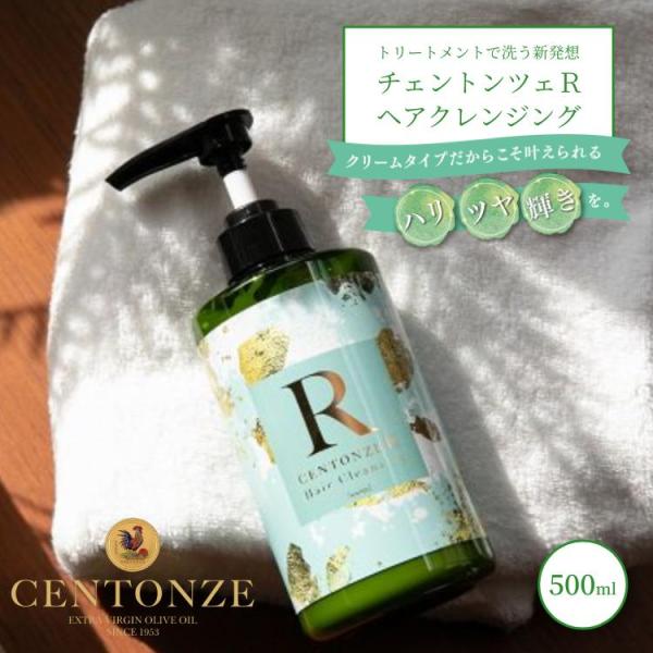 Centonze チェントンツェR ヘアクレンジングR 500ml エクストラバージンオリーブオイル...