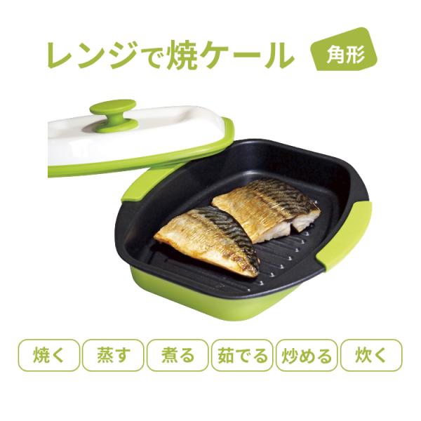 レンジで焼ケール 角型 TKSM-33 魚焼き器 電子レンジ専用調理器 時短 レンジで焼け〜る 魚が...