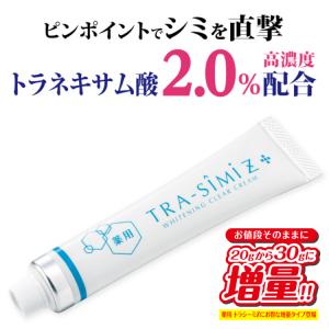 薬用トラシーミZ 増量版 30g シミ 化粧品 医薬部外品 クリーム トラネキサム酸 シミケア そばかす しっとり 日本製｜yumiwa-yumiwa