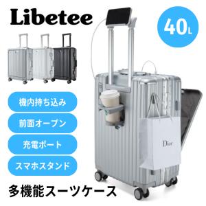 2000円クーポン リベティ スーツケース 多機能キャリー 2024改良版 40L 2泊 3泊 4泊 機内持ち込み LIBETEE メーカー直送 一部予約｜yumiwa-yumiwa