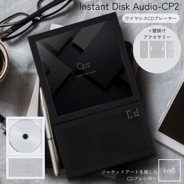 km5 Instant Disk Audio-CP2 +壁掛けアクセサリー CDプレーヤー Blue...