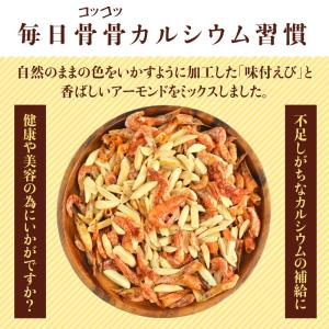 ＼ポイント15倍/<アーモンドえび> 240g...の詳細画像1