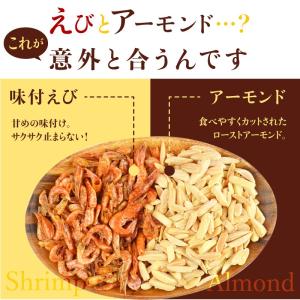＼ポイント15倍/<アーモンドえび> 240g...の詳細画像2