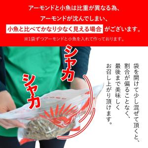 ＼20%OFFクーポン対象/アーモンド小魚 3...の詳細画像5