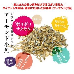 アーモンド小魚 320g ポイント消化 おつま...の詳細画像2