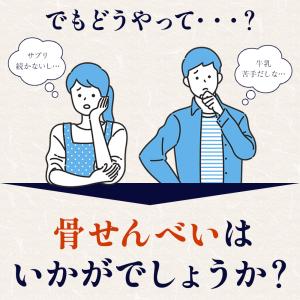 ＼ポイント10倍還元/<3種の骨せんべいミック...の詳細画像2