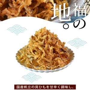 ＼20%OFFクーポン対象/<焼帆立貝ひも 1...の詳細画像2