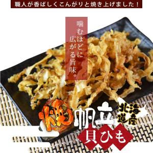＼20%OFFクーポン対象/<焼帆立貝ひも 1...の詳細画像3