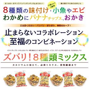 <8種のパリポリミックス> 350g わかめ ...の詳細画像1