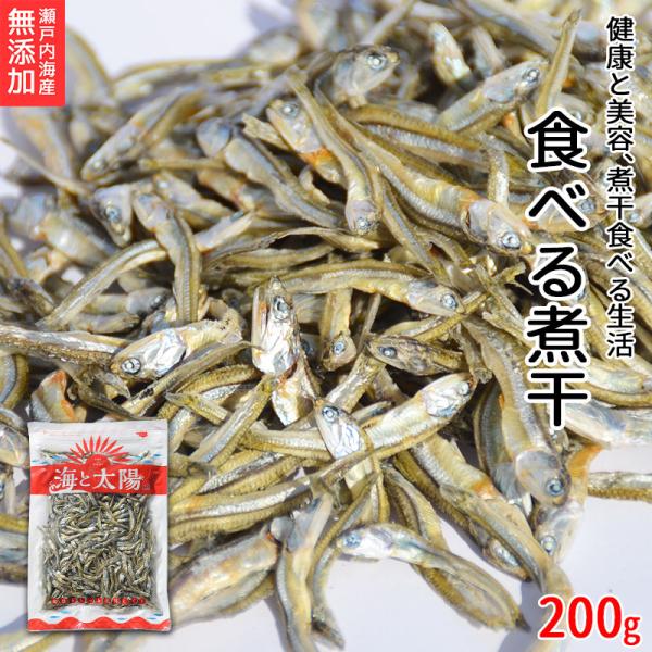 ＼SALE／＜食べる煮干し200ｇ＞ おつまみ 送料無料 にぼし いわし たべる煮干し たべるにぼし...