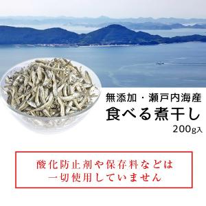 ＼SALE/<食べる煮干し200g> おつまみ...の詳細画像1