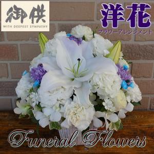 洋花で贈る翌日配達・菊が苦手な方やペットの為のお供え、お悔や...
