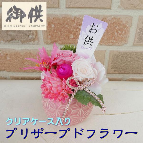 お盆 お供え お悔やみ 花 お彼岸 仏花 命日 プリザーブドフラワー 贈り物 ギフト フラワーアレン...