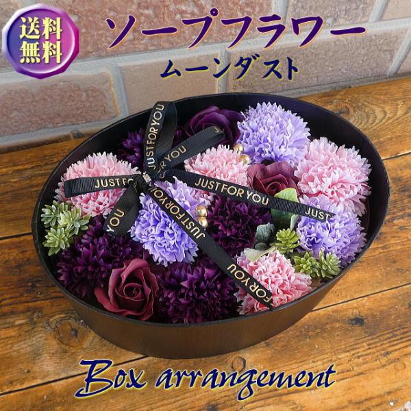 いい夫婦の日 ソープフラワー 花 ギフト 誕生日 結婚記念日 お盆 お供え お悔やみ シャボンフラワ...