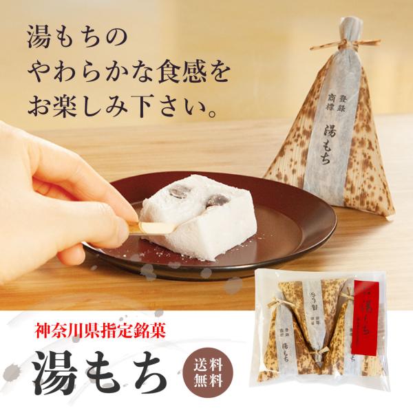 箱根銘菓 コンパクト便　送料無料 ふわっふわ お試し湯もち 3個 (袋入り)  創業72年 湯もち ...