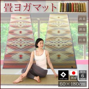 11柄から選べるデザイン国産畳ヨガマット プラウド 60×1...