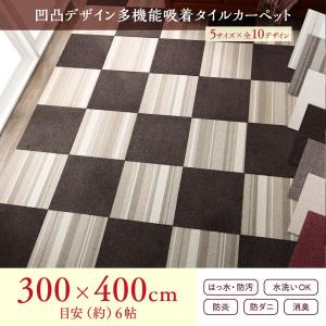 凹凸デザインが簡単に楽しめる多機能吸着タイルカーペット de...