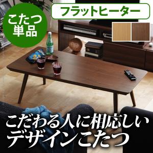 こたつ 折りたたみ フラットヒーター折れ脚こたつ 〔アロー〕...
