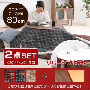 ポケット付こたつ布団×こたつテーブル2色から選べる!(カジュ...