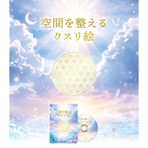 DVD 空間を整えるクスリ絵の詳細画像1