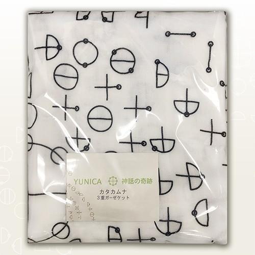 カタカムナ 3重ガーゼケット/1-8首合一