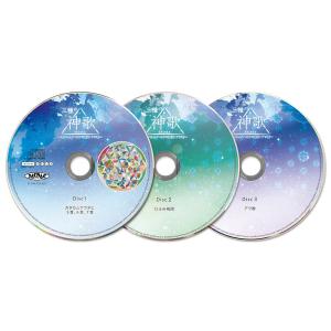 CD三種の神歌の詳細画像1