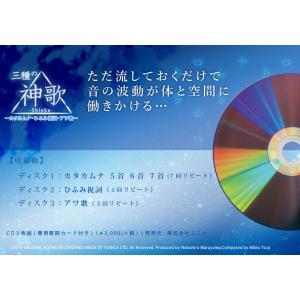 CD三種の神歌の詳細画像3
