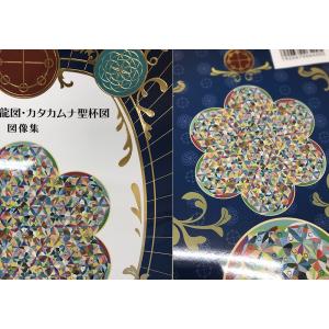 カタカムナ龍図・カタカムナ聖杯図 図像集の詳細画像3