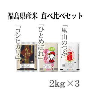 令和7年産新米 福島県産米「福、笑い」2kg×1袋（箱入り）☆単一原料米