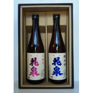 日本酒　福島の地酒　飲み比べ　花泉「本醸造酒・純米酒」化粧箱入り　２本セット