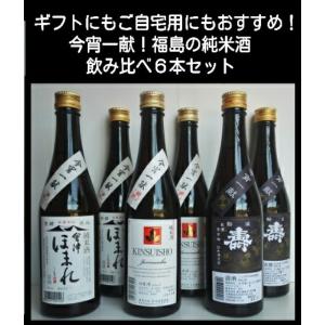 日本酒 福島の地酒 今宵一献！福島の純米酒 金水晶純米酒 6本