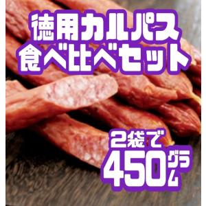 宮内ハムのドライソーセージ・メガパック500(無選別カルパス