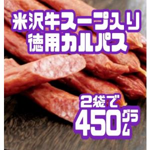 米沢食肉公社　国産豚さらみ　米沢牛スープ入り　サラミ　ドライソーセージ　訳あり　お徳用　250g×3袋　母の日　父の日　山形　クリックポスト　送料無料｜yunokawa