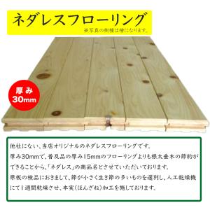 杉 ネダレスフローリング エンドマッチ 木栓補...の詳細画像1
