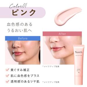 Yunth 生VCトーンアップUV ピンク ク...の詳細画像4