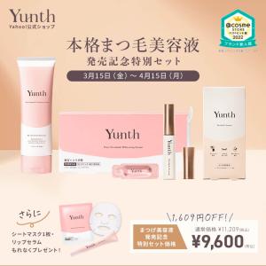 販売個数上限に達しましたので現在お買い求めいただけません まつげ美容液発売記念特別セットYunth（ユンス）