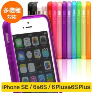 iphone se iphone6s iphone6 ケース iphone6s plus iphone6 plus ケース iPhone5S iPhone5 ケース iPhone5C ケース iPhone4S　iPhone4　クリアカラーバンパー