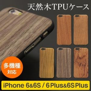 iphone6s iphone6 ケース iphone6s plus iphone6 plus ケース galaxy s6 galaxy s6 edge ケース  天然木 ウッド 木目調 アイフォン6 スマホケース