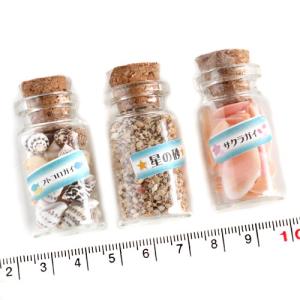 貝殻ガラス小瓶入り 3個セット サクラガイ フトコロガイ 星の砂