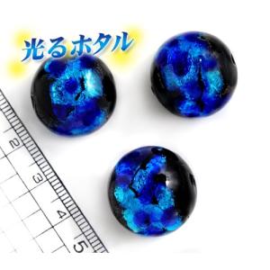 純銀箔入り【蓄光蛍20mm】暗闇で光るほたる ブルー 1個 貫通穴 2穴 沖縄ホタルガラス ホタル石 琉球ホタル 蜻蛉玉 トンボ玉 ビーズ｜yunyuzakka-com