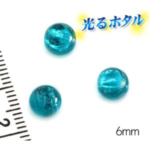 純銀箔入り暗闇で光る蛍 ティールグリーン 1個  青緑 2穴 沖縄ホタルガラス ホタル石 蛍石 琉球ホタル 蜻蛉玉 トンボ玉 ビーズ 夜光 蓄光