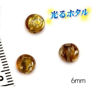 純銀箔入り暗闇で光る蛍 ゴールドイエロー 琥珀色 1個