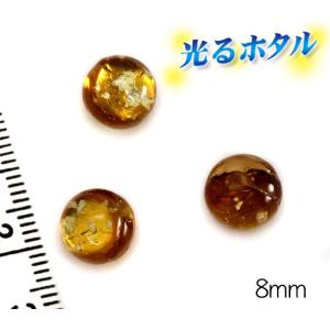 純銀箔入り暗闇で光る蛍 ゴールドイエロー 琥珀色 1個