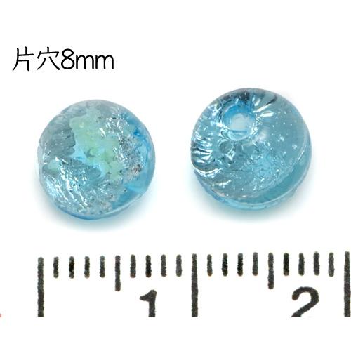 純銀箔入り 【蓄光ホタル片穴8mm】暗闇で光る蛍 8mm玉片穴 1個 1穴 アクアブルー ライトブル...