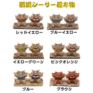 シーサー置物 魔除けシーサー ペア ミニシーサー 魔除け お守り 沖縄お